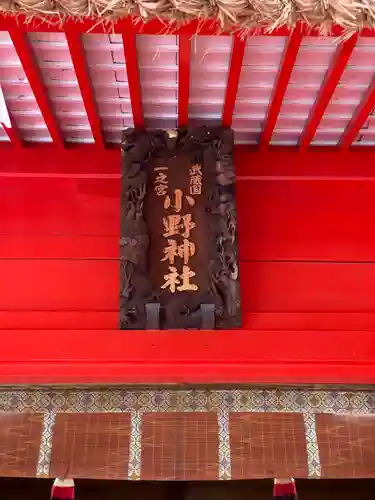 小野神社のその他建物