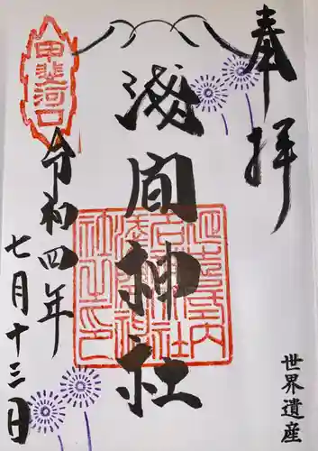 河口浅間神社(山梨県)