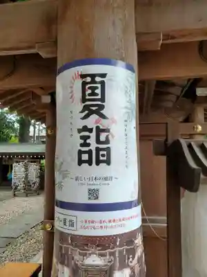 鳩ヶ谷氷川神社(埼玉県)