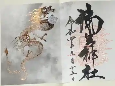 【７】⑱
雨の日限定御朱印