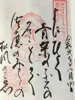 福祥寺(須磨寺)の御朱印