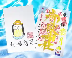 横浜御嶽神社の授与品その他 2022年08月01日(月)〜(2022年08月07日(日) 10時33分56秒投稿)