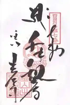 出石寺(愛媛県)