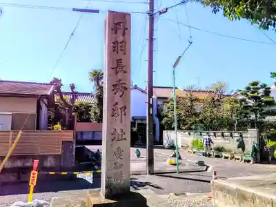 白山社(児玉白山社)の周辺