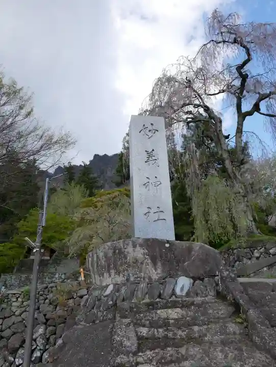 妙義神社(群馬県)