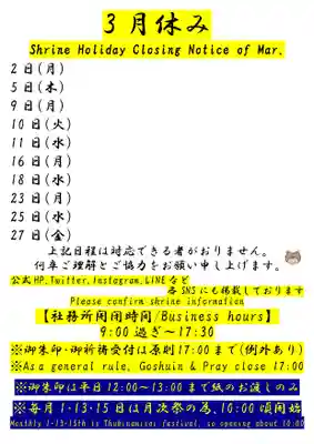 くまくま神社(導きの社 熊野町熊野神社)(東京都)