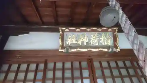 稲荷神社のその他建物