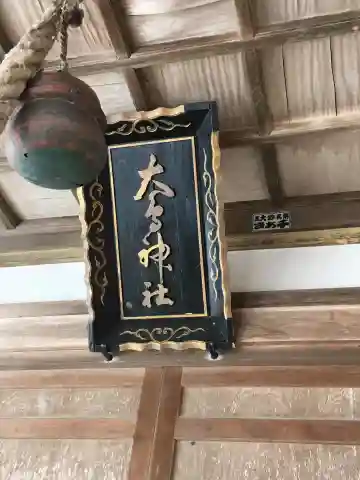大鳥神社の本殿・本堂