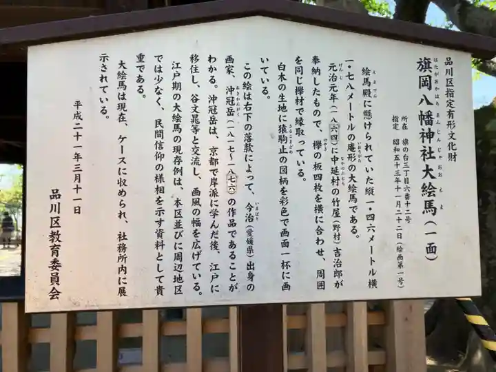 旗岡八幡神社(東京都)