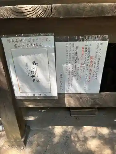八幡神社(埼玉県)