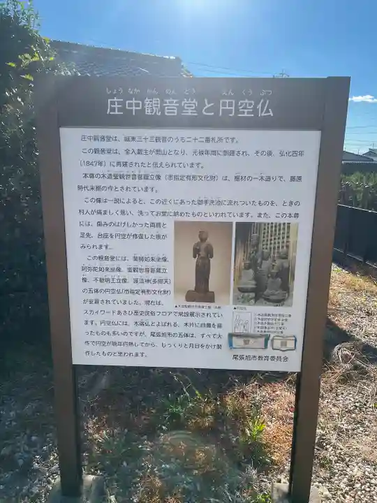 庄中観音堂(愛知県)