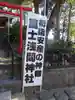 浅間神社のその他建物
