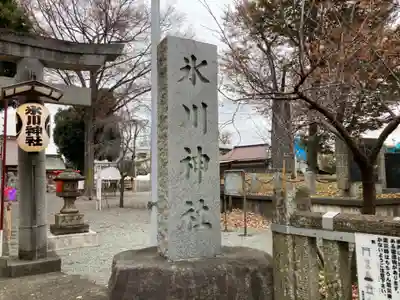 相模原氷川神社のその他建物