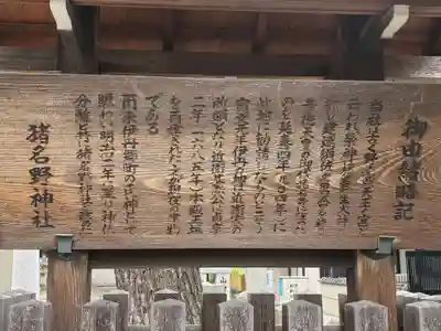 猪名野神社の歴史