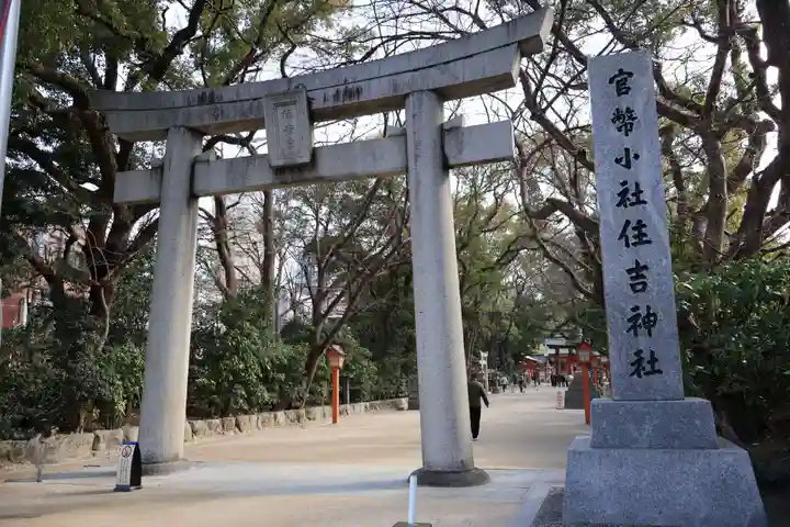 住吉神社(福岡県)
