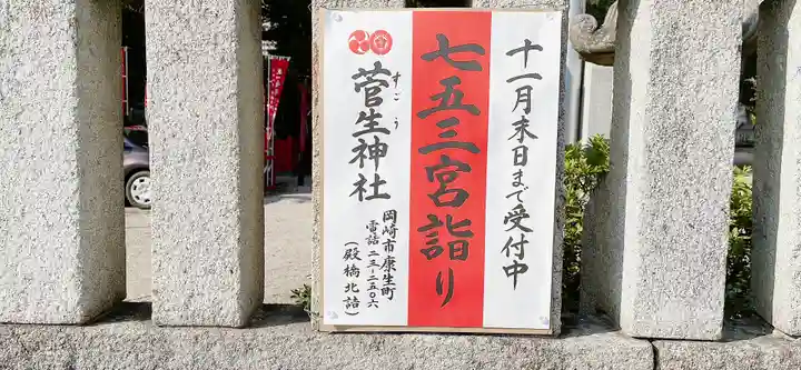 菅生神社の七五三参
