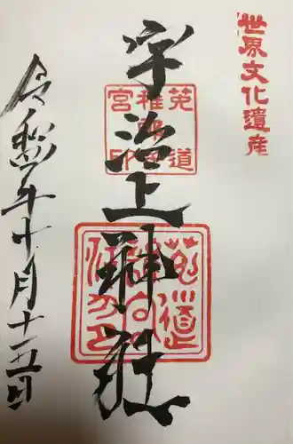 宇治上神社(京都府)