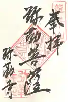 弥勒寺(岐阜県)