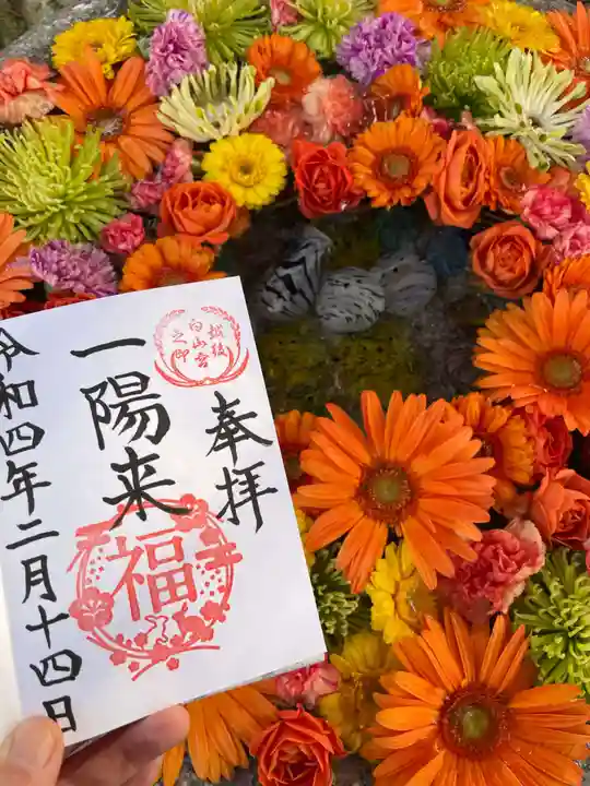 白山神社の手水舎