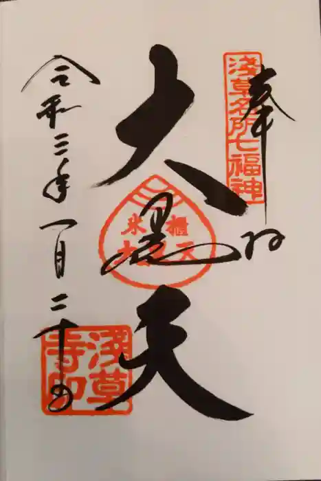 浅草寺の御朱印