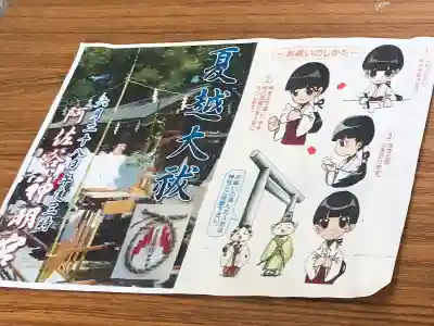 阿佐ヶ谷神明宮(東京都)