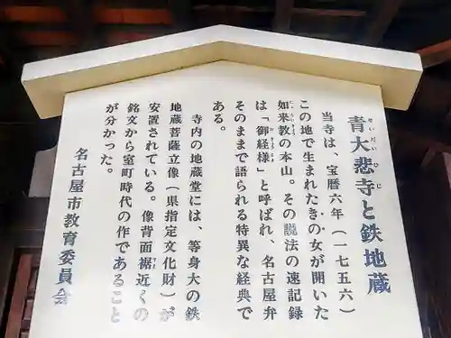 青大悲寺の歴史