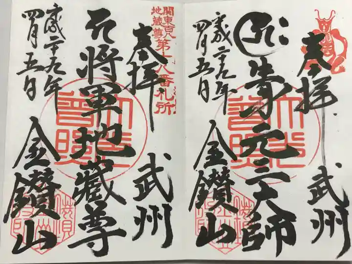 大光普照寺(埼玉県)