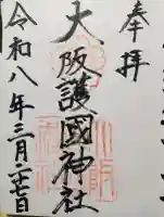 大阪護國神社の{uncategorized: "未分類", other: "その他", undefined: "問題あり", building: "その他建物", grave: "お墓", sacred_gate: "鳥居", guardian: "狛犬", statue: "像", buddha: "仏像", history: "歴史", nature: "自然", garden: "庭園", animal: "動物", pagoda: "塔", temizu: "手水舎", mountain_gate: "山門・神門", sanctuary: "本殿・本堂", subordinate: "末社・摂社", art: "芸術", scenery: "景色", jizo: "地蔵", ema: "絵馬", goshuin: "御朱印", omikuji: "おみくじ", items: "授与品その他", amulet: "お守り", goshuincho: "御朱印帳", eats: "食事", festival: "お祭り", votive_dance: "神楽", shichigosan: "七五三参", wedding: "結婚式", experience: "体験その他", initially: "初詣", around: "周辺", anti_infection: "感染症対策"}