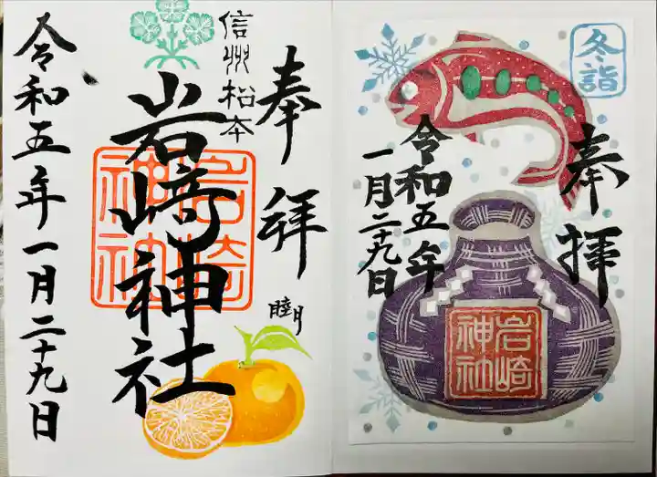 岩崎神社(長野県)