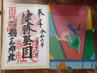 稲毛神社(神奈川県)