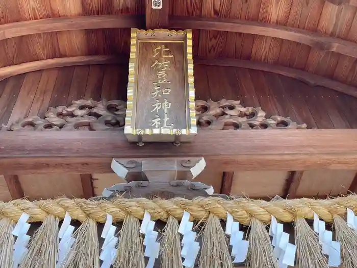 比佐豆知神社の本殿