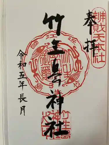 竹生島神社（都久夫須麻神社）(滋賀県)