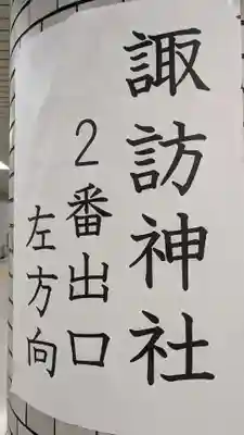 札幌諏訪神社の周辺