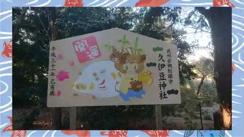 岩槻久伊豆神社(埼玉県)