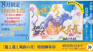 【公式】龍門院常楽寺(秩父札所十一番)の御朱印(2024年08月20日(火) 14時30分12秒投稿)