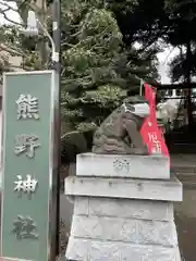 金ヶ作熊野神社の狛犬