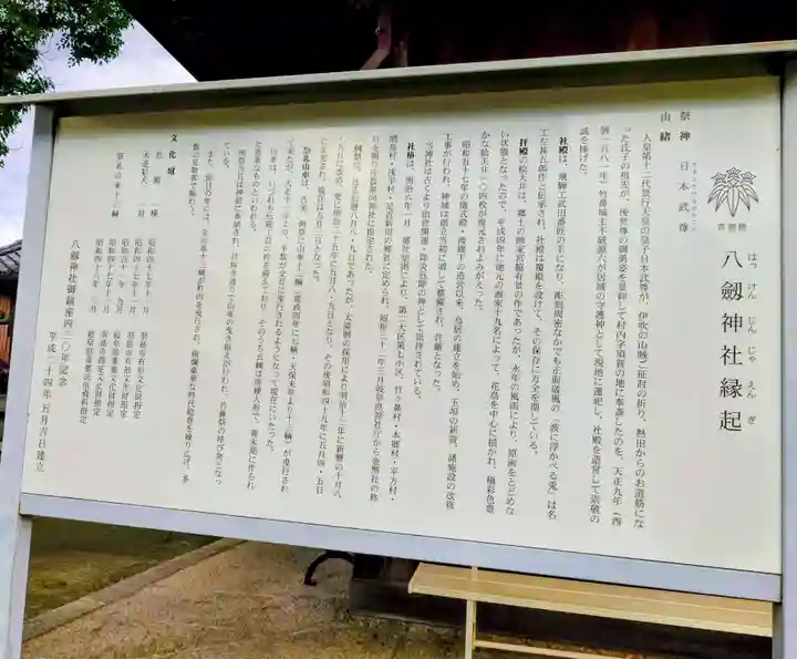 竹鼻八剱神社(八剣神社)(岐阜県)