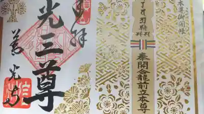 善光寺(長野県)