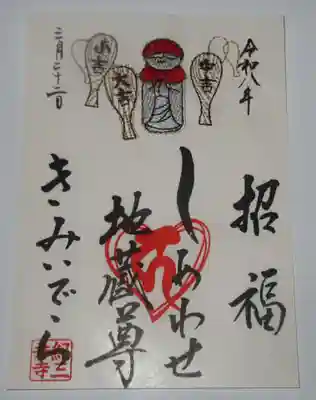 金剛宝寺（紀三井寺）(和歌山県)