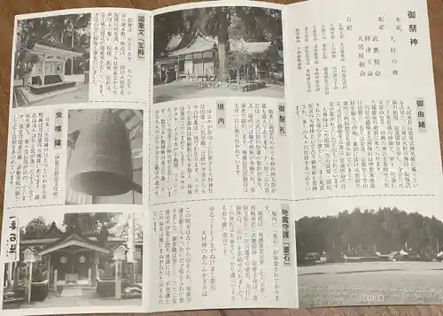 大村神社(三重県)