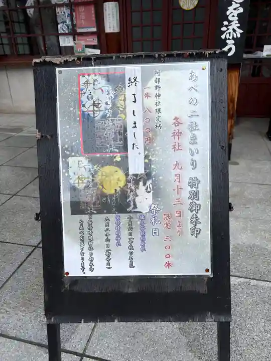 阿部野神社(大阪府)