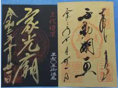 輪王寺護摩堂、大猷院