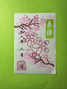 御嶽神社茅萱宮の御朱印 2024年03月01日(金)〜(2024年02月20日(火) 20時43分37秒投稿)