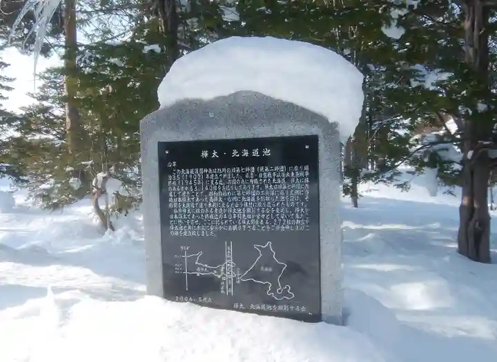 北海道護國神社のその他建物