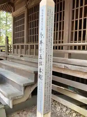 今井十五社(長野県)