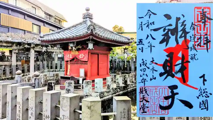 成田山新勝寺の御朱印