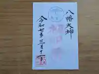 伏木香取神社の御朱印
