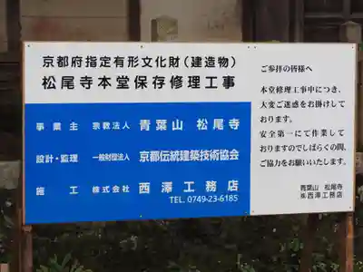 松尾寺(京都府)