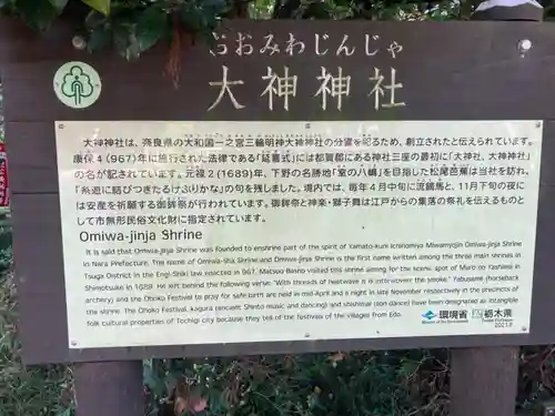 大神神社(栃木県)