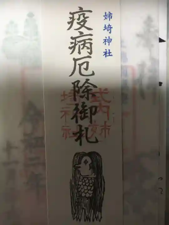 姉埼神社の御朱印
